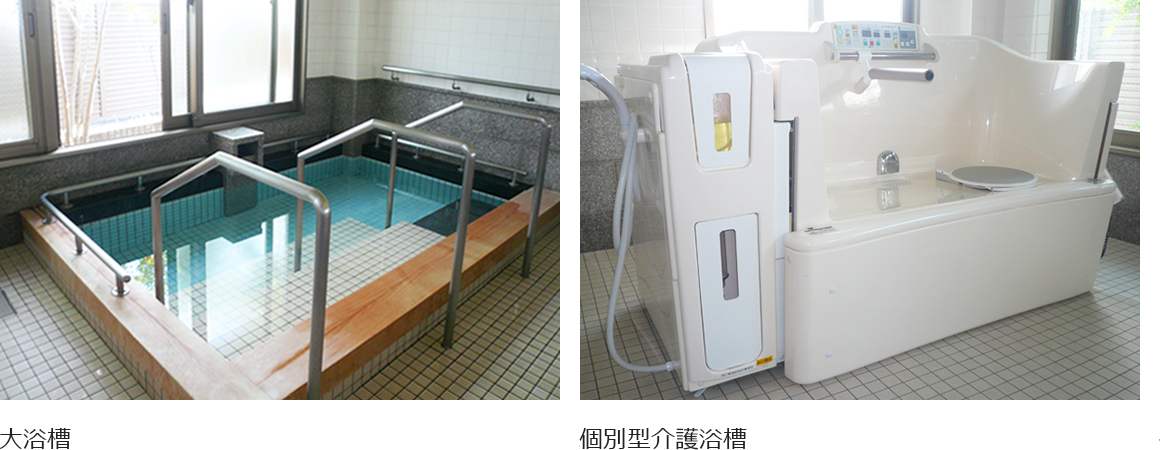 入浴設備