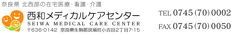 奈良県生駒郡斑鳩町小吉田2丁目7-15　西和メディカルケアセンター