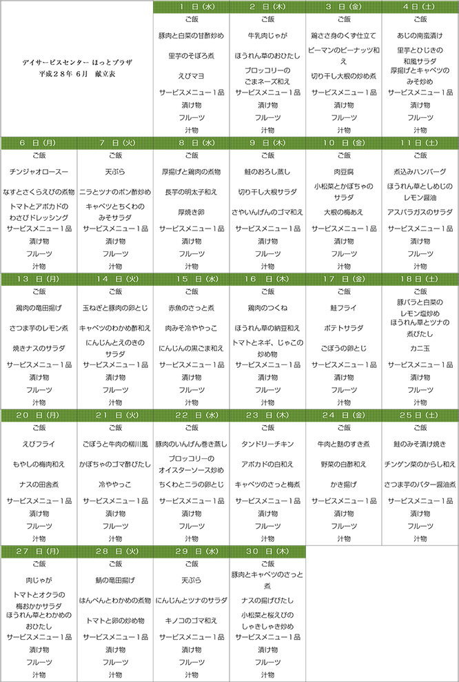献立表の例